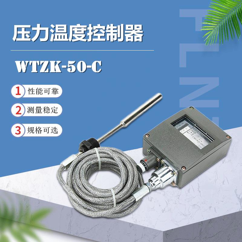 压力温度控制器 WTZK-50-C带线 60-120度可调节 船用气压自动开关
