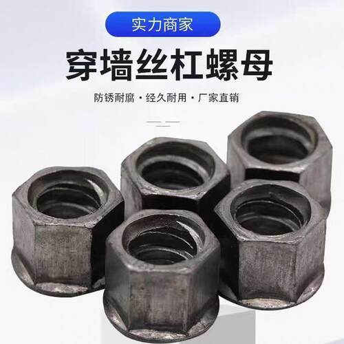 梯形螺母六角螺母法兰母穿墙螺丝异型螺母对拉丝螺帽螺丝