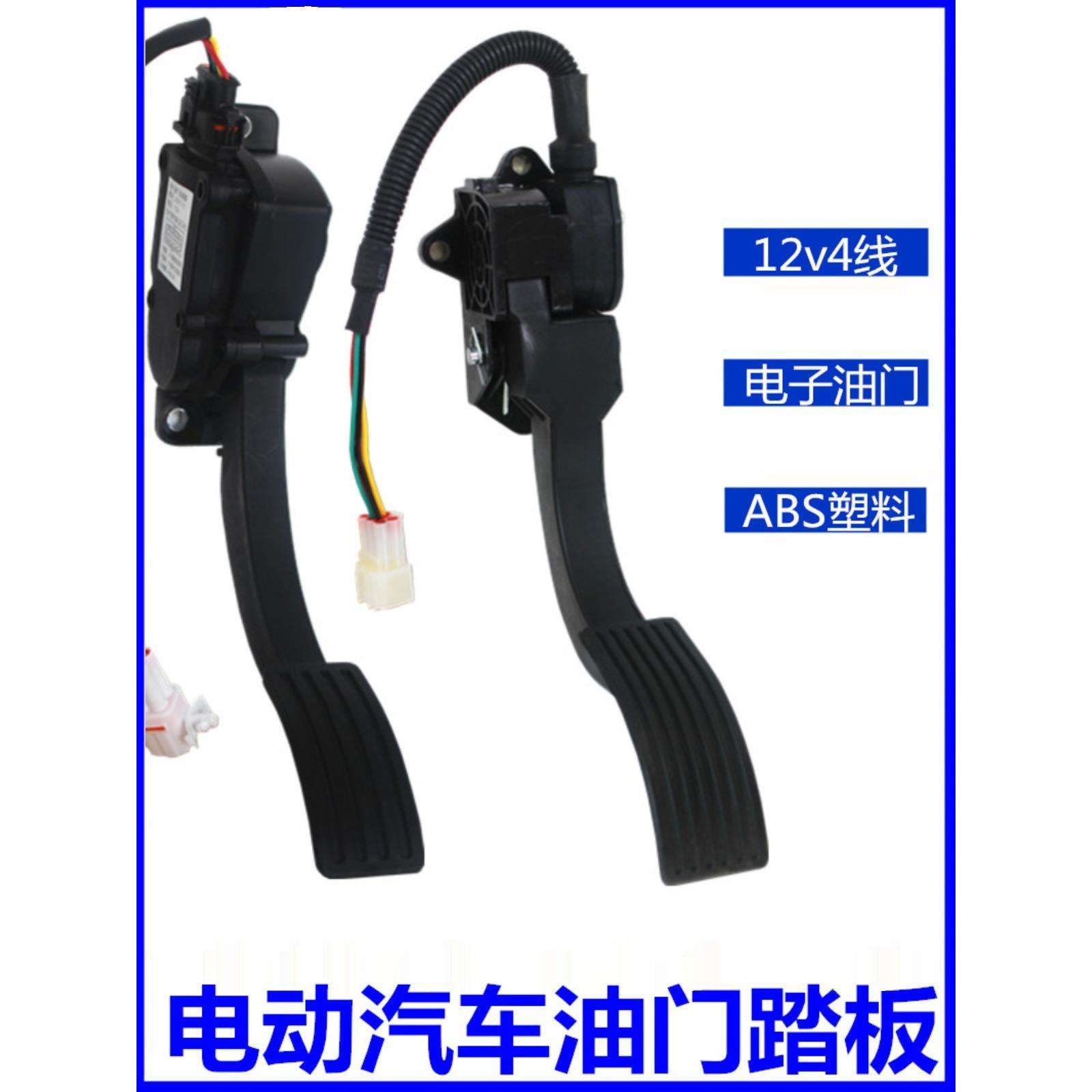 电动汽车加速器四轮悬挂脚踏调速器电子油门12v四轮汽车脚踩踏板