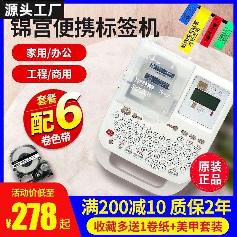 标签机SR230CH贴普乐便携家用手持线缆姓名贴纸标签打印机直销代