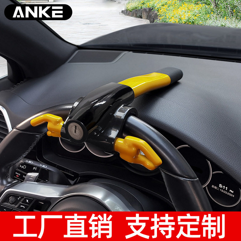 安克车锁汽车方向盘锁汽车锁具防盗锁小车车头锁车把龙头锁气囊锁