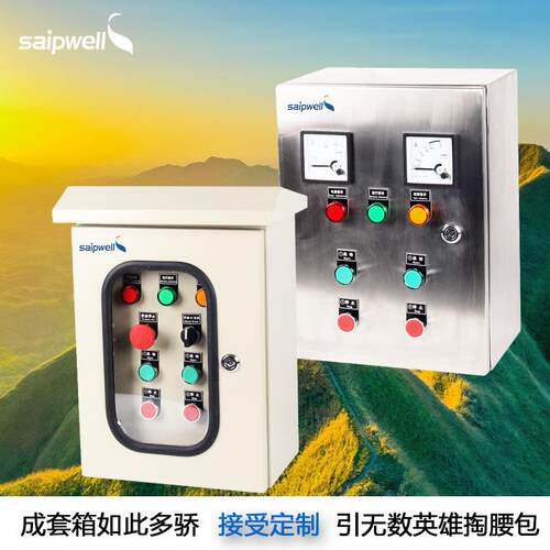 斯普威尔低压成套配电柜照明配电箱控制设备户外三相电源按钮箱