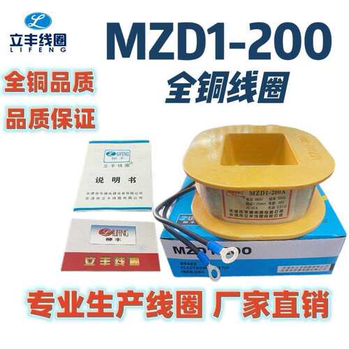 MZD1-200A制动电磁铁线圈 4斤重 全紫铜 公司直销 质量保证