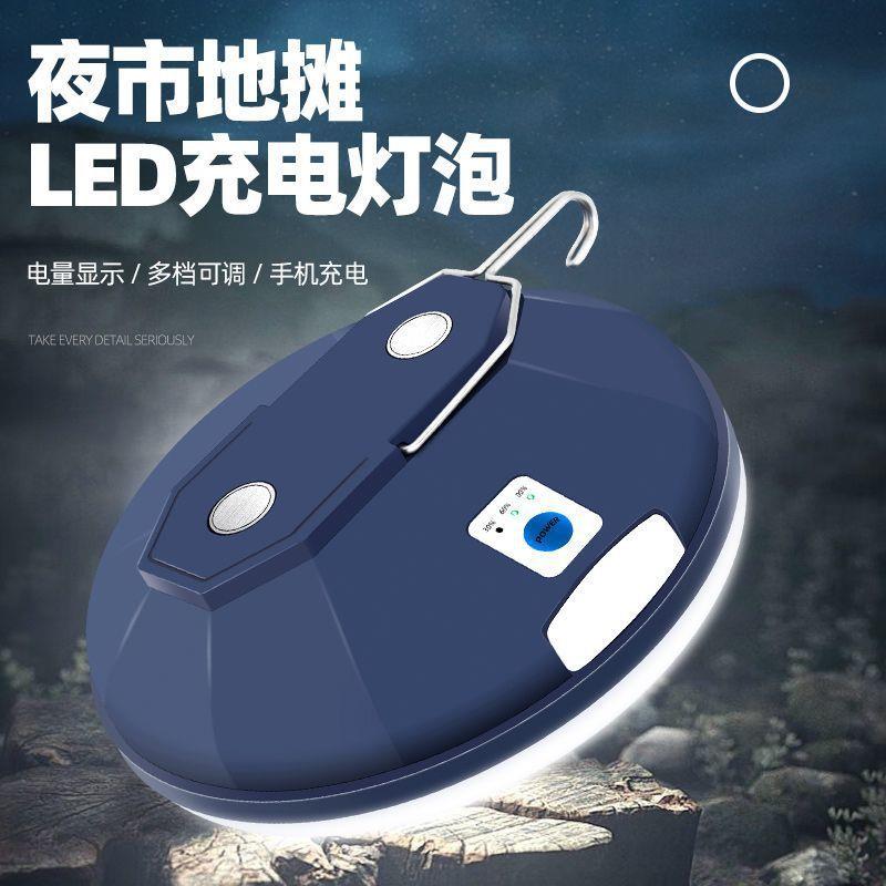 超亮led可充电式照明灯磁吸户外露营灯夜市摆摊灯家用应急节能灯