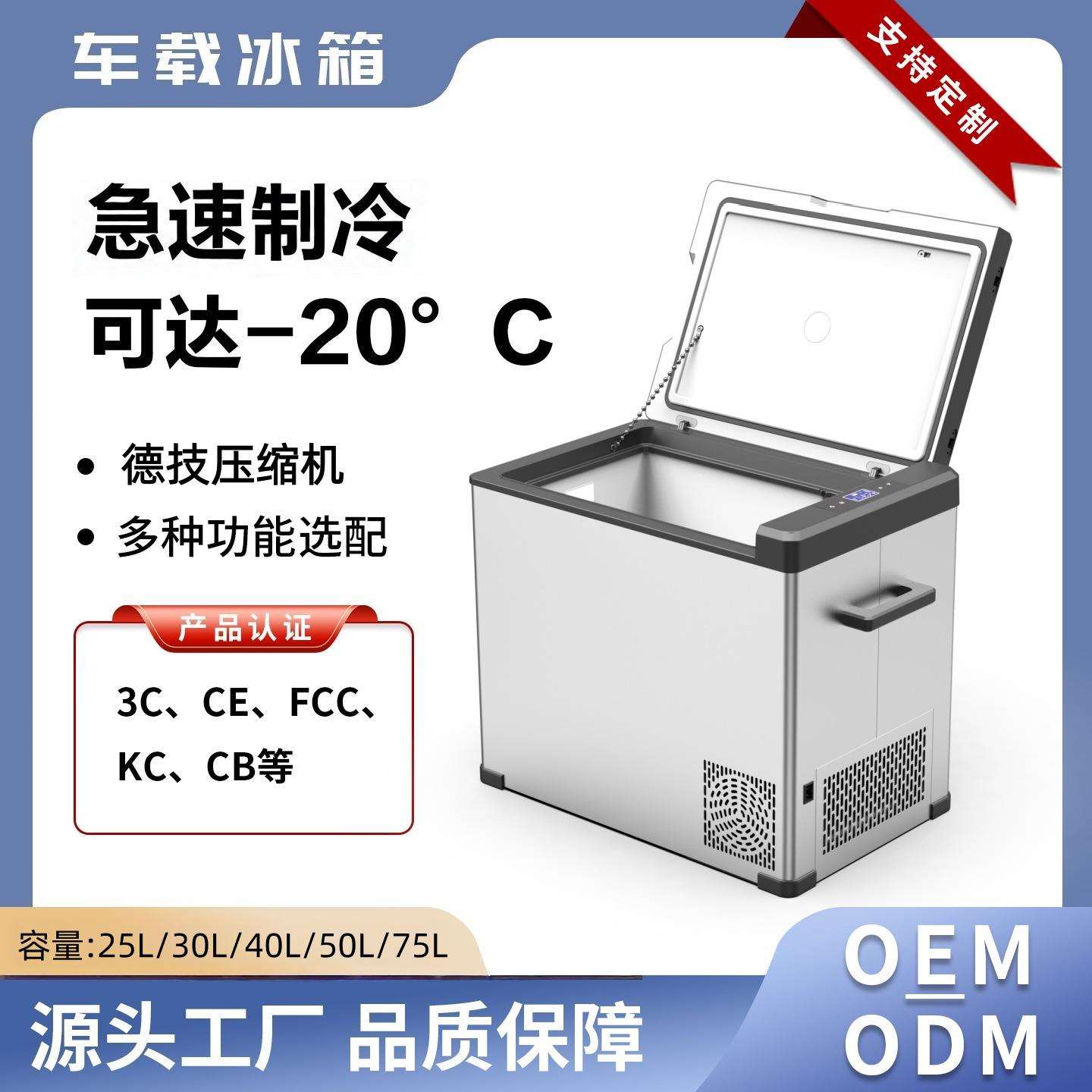 车载冰箱25-75升多规格压缩机制冷车家两用24V汽车货车专用冰箱