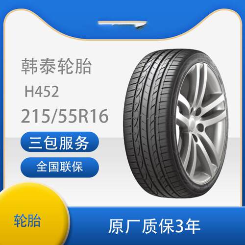 韩泰轮胎 225/50R17 Hankook