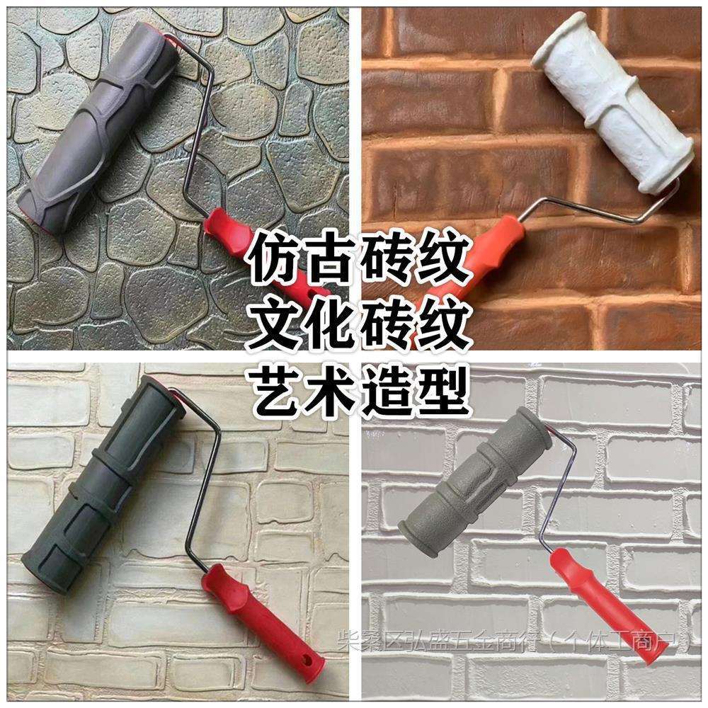 艺术仿古砖压纹模具墙砖纹滚筒厚浆压花工具文化砖硅藻泥肌垒德株