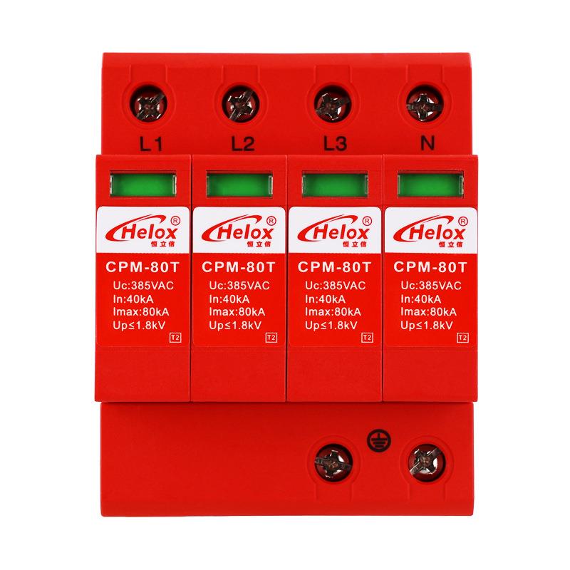 恒立信380V电源防雷器80KA B级三相避雷浪涌保护器CPM-80T 1.8kV