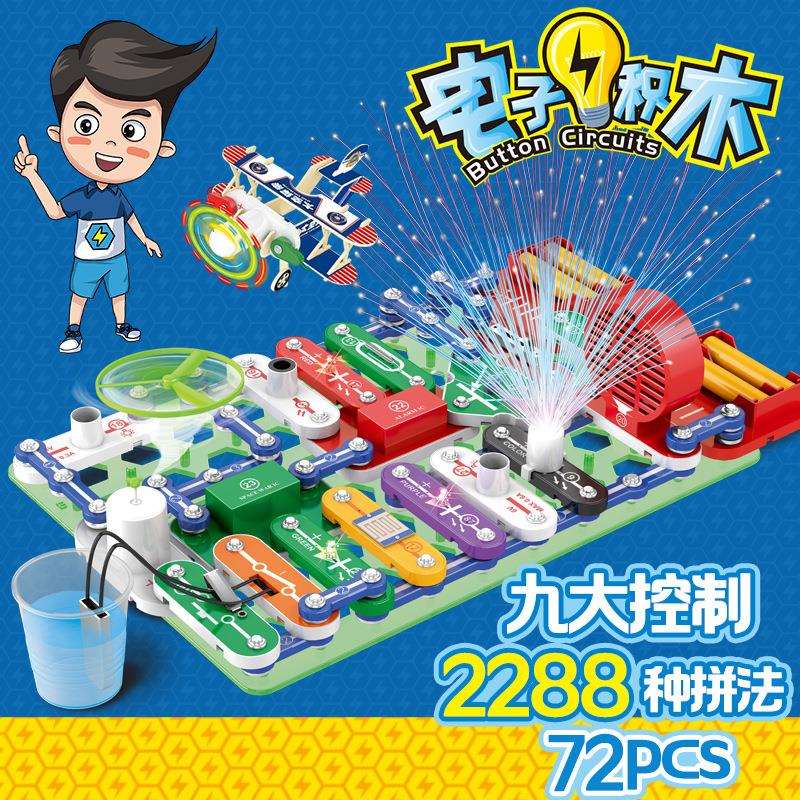 厂家直销好款电学小子电子积木儿童电子百拼物理电路实验玩具2288