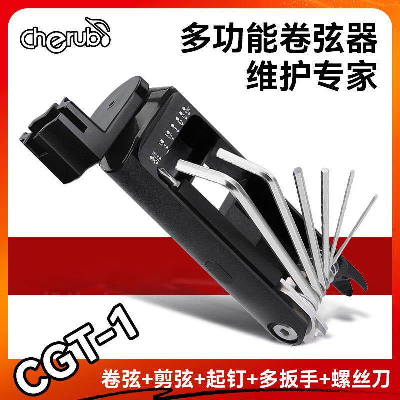 小天使CGT-1多功能卷弦器民谣木吉他上弦剪弦换琴弦工具套装配件