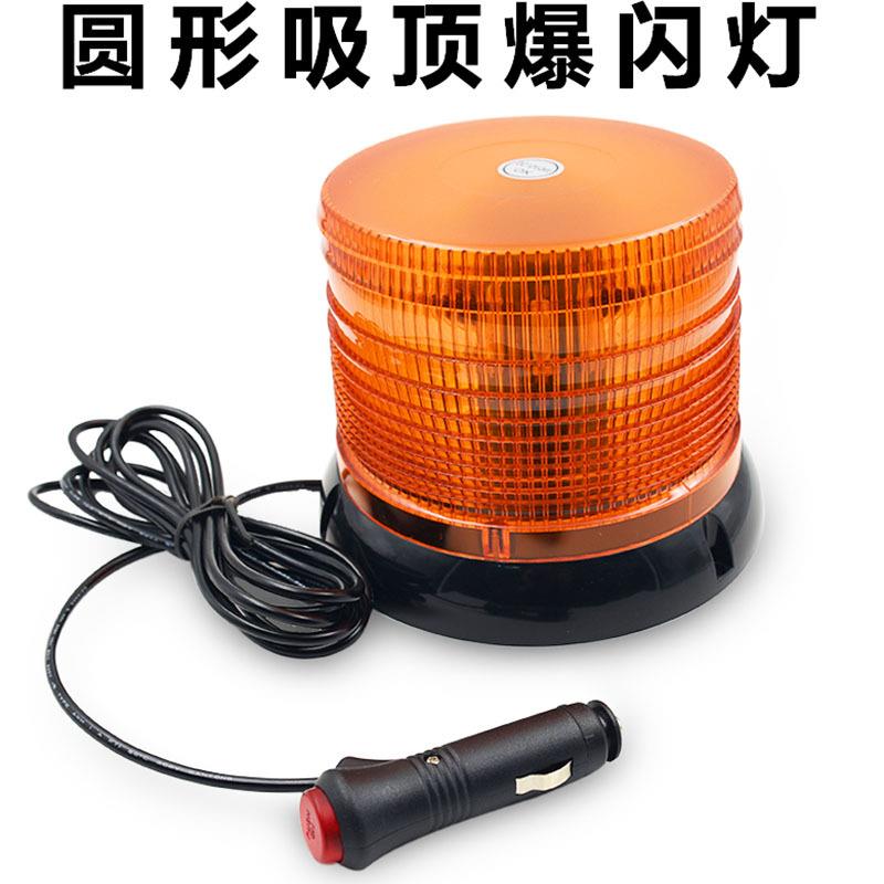 汽车吸顶校车灯LED超亮爆闪吸顶式车顶圆形黄色工程警示灯12V24V