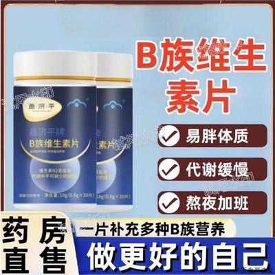 多种B族维生素复合片同仁堂提高新陈代谢轻松答案同款正n