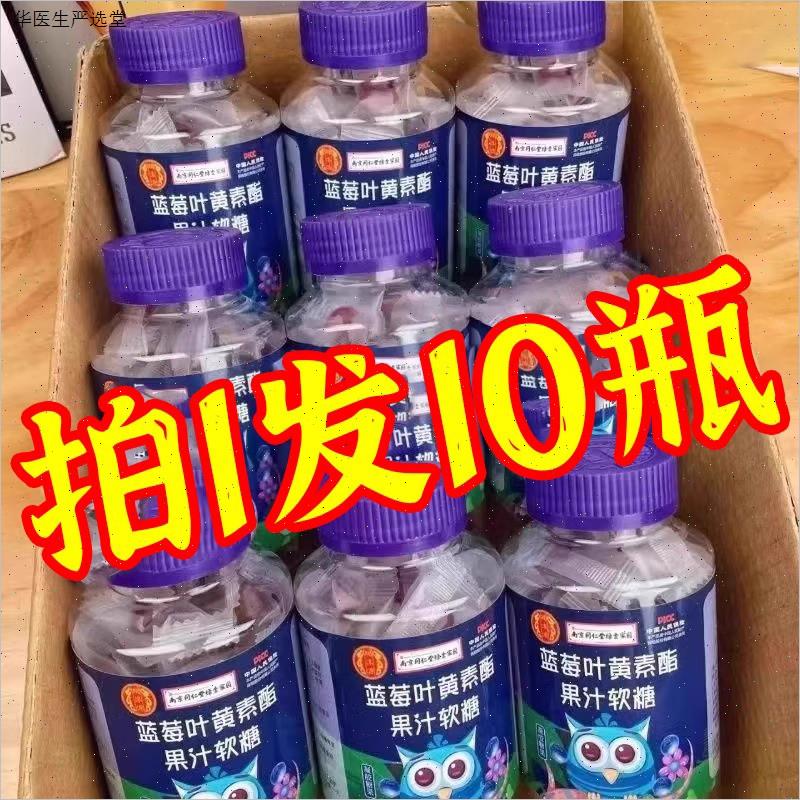 蓝莓叶黄素酯果汁软糖儿童学生成人都可食用L