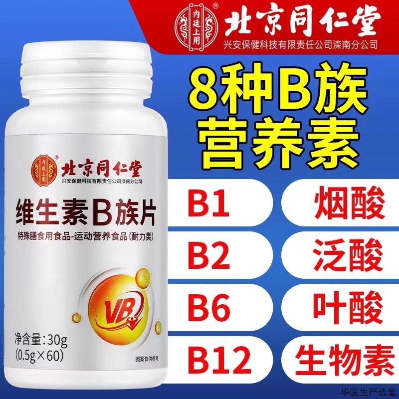 维生素B族片复合多种维生素叶酸烟酸成人b1b2b6b12正n