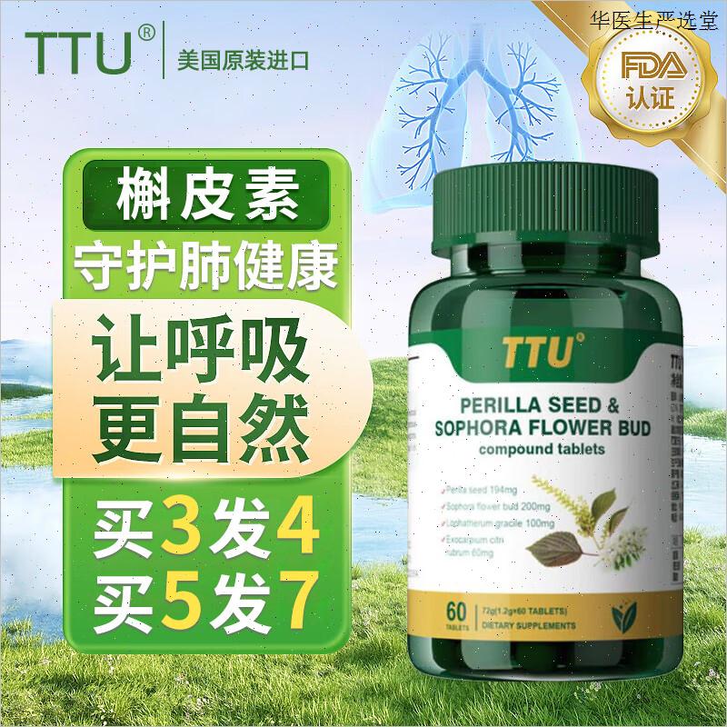 正品TTU美国进口二氢槲皮素枇杷叶紫苏籽养肺护肺清呵护呼吸健a