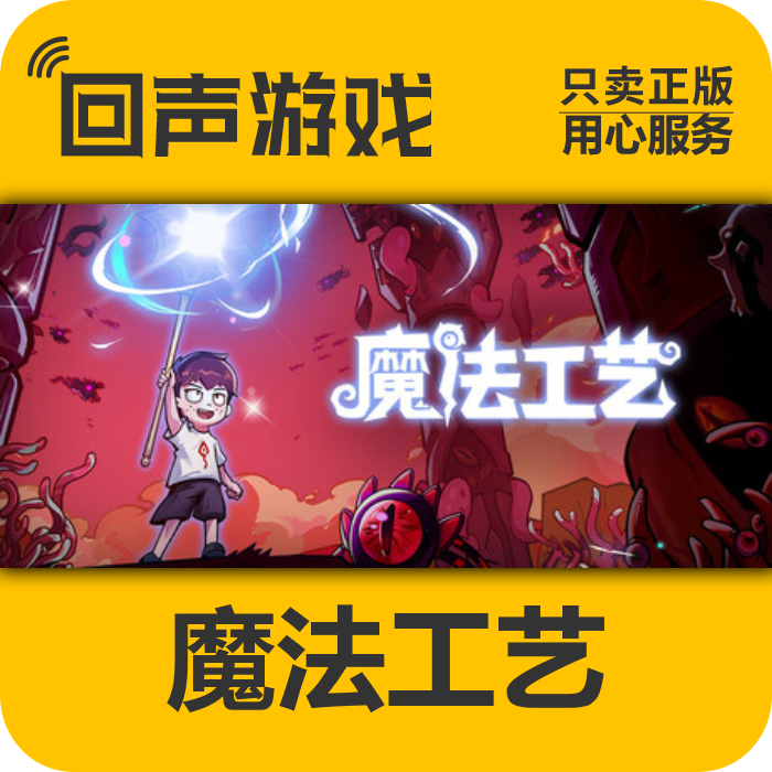 Steam正版 国区key 魔法工艺 Magicraft 激活码 入库 秒发 PC端