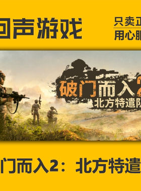 Steam国区 破门而入2：北方特遣队Door Kickers 2 CDKEY正版 PC端