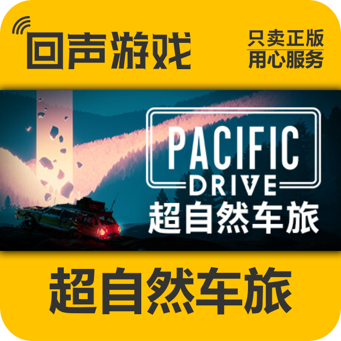 Steam 正版国区 超自然车旅 Pacific Drive  激活码 林中低语DLC