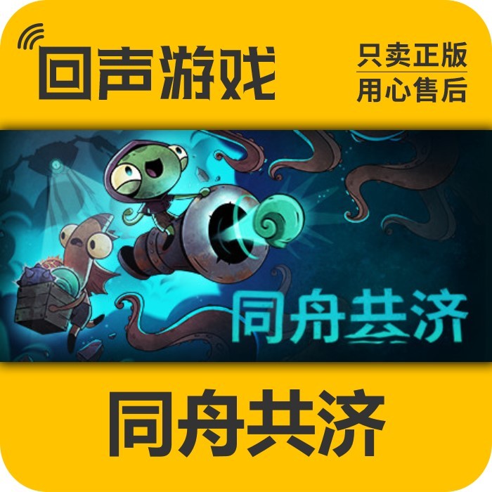 Steam 正版 国区 激活码 同舟共济 Ship of Fools 合作 轻度Rogue