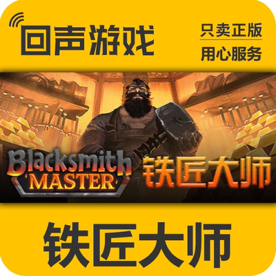 STEAM国区 铁匠大师 Blacksmith Master PC端入库 正版CDK 现货