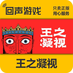 King 秒發 steam國區 The CDKEY正版 PC端 Watching 王之凝視