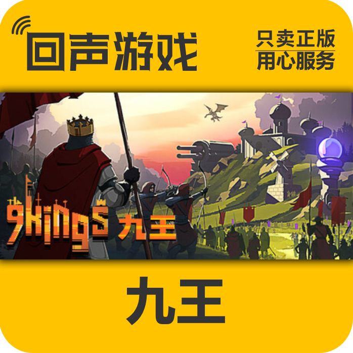 Steam正版国区CDkey 九王 9 Kings 激活码入库 兑换码 现货秒发