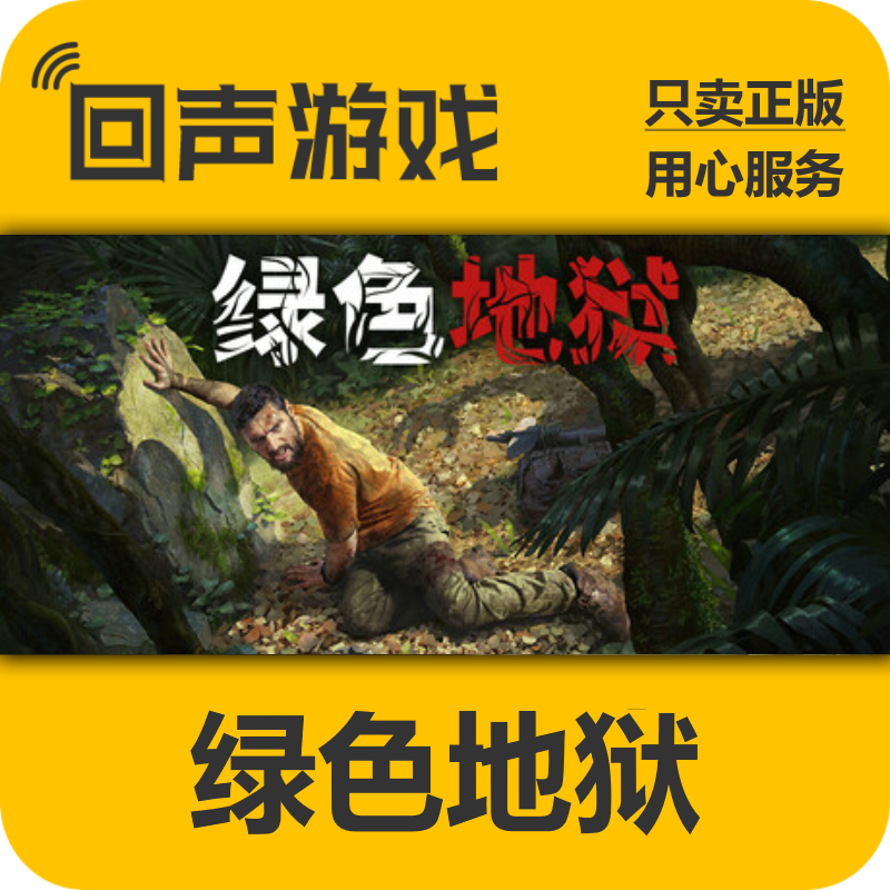 Steam正版国区key 绿色地狱Green Hell周年纪念版 激活码入库秒发,数字生活,游戏CDK&激活码,淘宝优惠券,粉丝福利购,淘宝优惠卷
