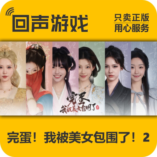 Steam国区正版 完蛋我被美女包围了2 系列合集 前传 房间里的心跳