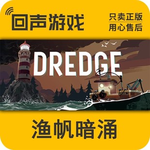 Steam 正版 国区 渔帆暗涌 激活码 DREDGE 黑暗风 入库 PC端
