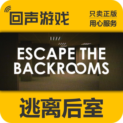 steam 正版国区 逃离后室 Escape the Backrooms 激活入库 PC端