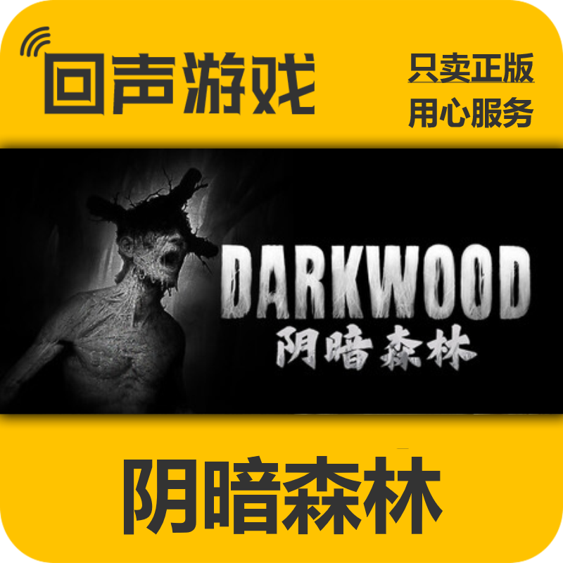 Steam正版国区key 阴暗森林 Darkwood 激活码入库 秒发 生存恐怖,数字生活,游戏CDK&激活码,淘宝优惠券,粉丝福利购,淘宝优惠卷