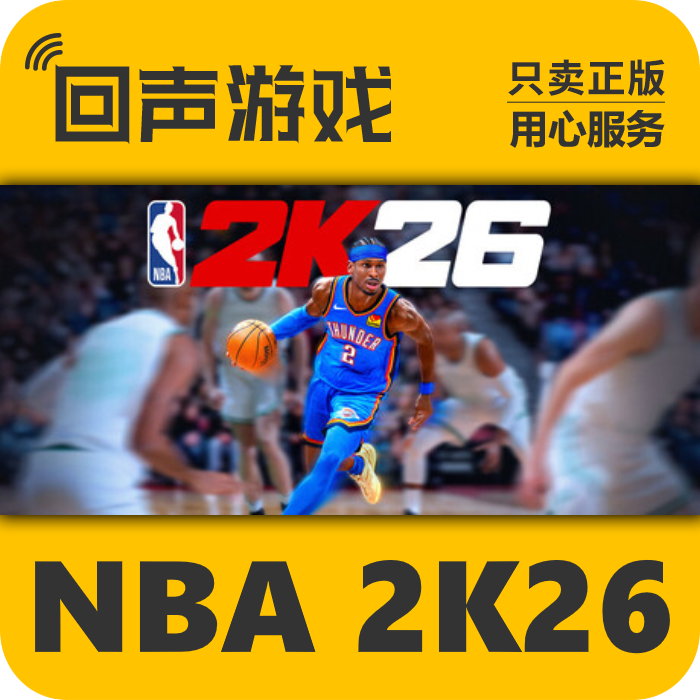 Steam正版国区 NBA 2K26 SLAM版现货 cdk入库 美国男篮 竞技