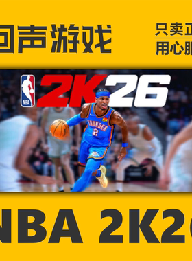 Steam正版国区 NBA 2K26 SLAM版现货 cdk入库 美国男篮 竞技