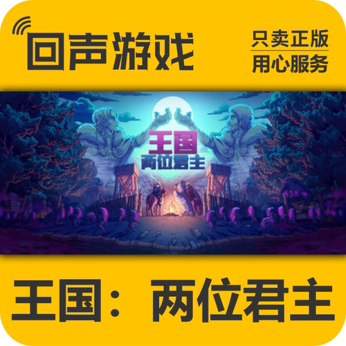 Steam正版国区 激活码 王国：两位君主 Kingdom Two Crowns 新dlc
