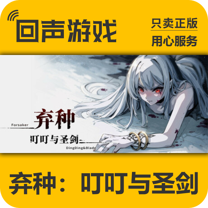 Steam 正版 国区 key 弃种：叮叮与圣剑 激活码 PC端 入库 秒发