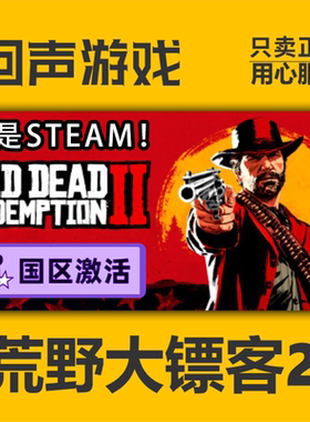 荒野大镖客2救赎 大表哥2正版R星 Rockstar激活码 PC中文 国区key