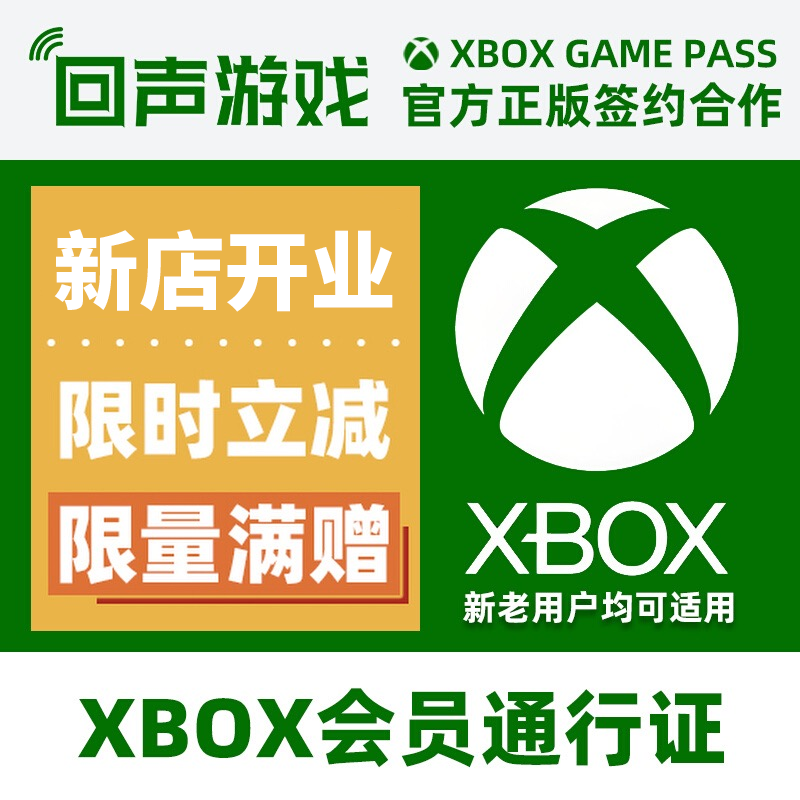 【新店特惠活动】微软Xbox会员通行证Game Pass PC XGP港区西瓜皮