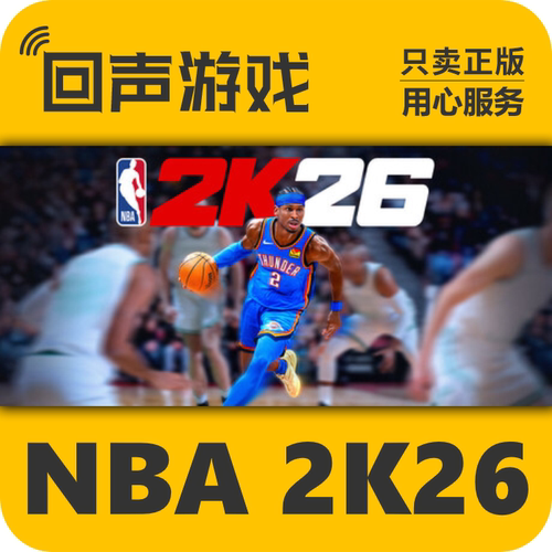 Steam正版国区 NBA 2K26 SLAM版现货 cdk入库 美国男篮 竞技