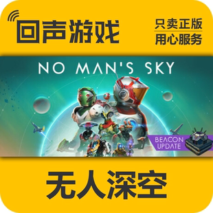 Steam正版 無人深空 KEY Sky Man 入庫 PC游戲 現貨 激活碼