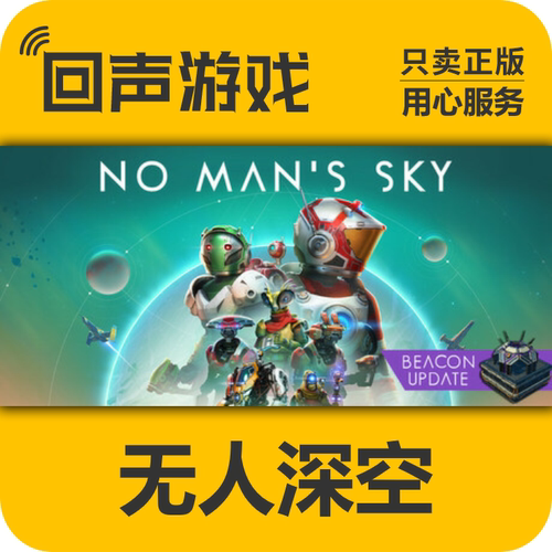 Steam正版KEY 无人深空 No Man's Sky 激活码入库 现货 PC游戏