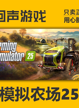 Steam模拟农场25 正版国区key Farming Simulator25 高地捕鱼扩展