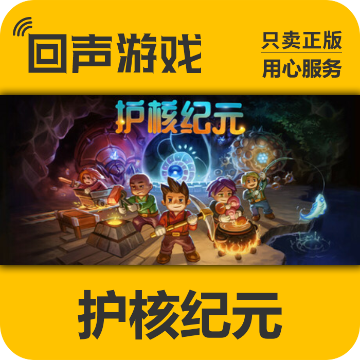 Steam正版国区激活码 护核纪元Core Keeper地心护核者 国区激活码