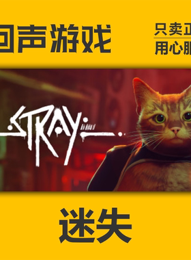 Steam 正版 国区 迷失 Stray 激活码cdkey 入库 流浪猫模拟器