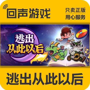 Steam正版国区key 逃出从此以后 Escape from Ever After 秒发
