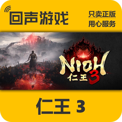 Steam正版国区key 仁王3 Nioh3 激活码入库 现货预售 2月6发售