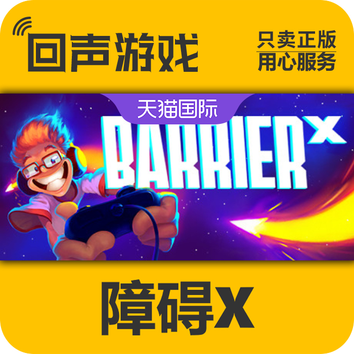 Steam 正版 国区 障碍X 激活码cdkey 激活入库 BARRIER X