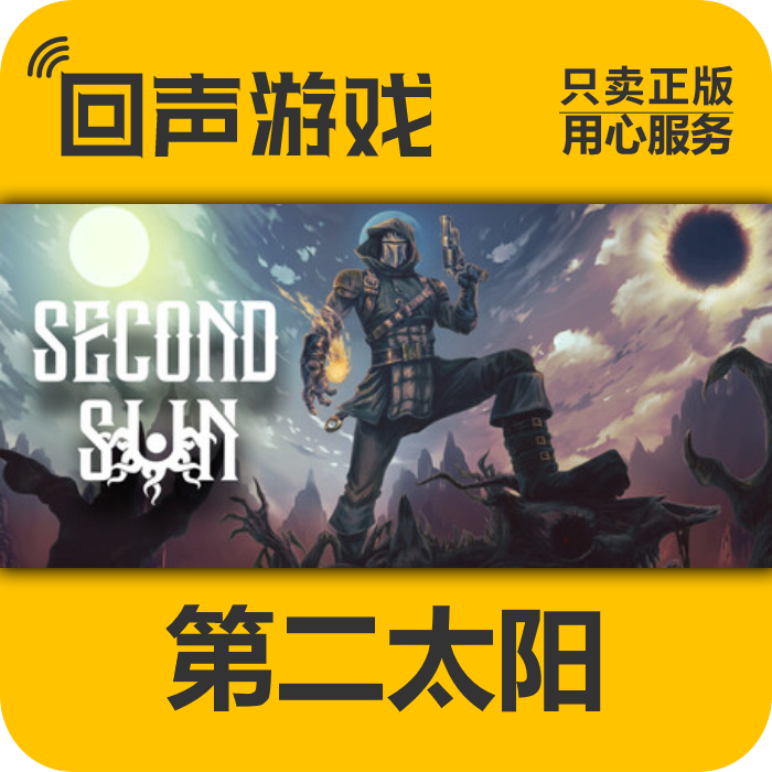 Steam 正版 国区 第二太阳 Second Sun 激活码 入库 PC端 秒发