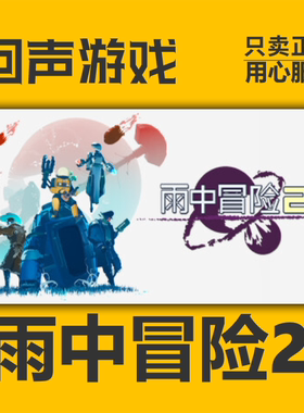 STEAM正版 雨中冒险2 虚空幸存者 Risk of Rain 2 国区cdkey入库