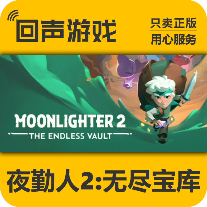 Steam正版 国区key 夜勤人2:无尽宝库 激活码入库 秒发 PC端游戏