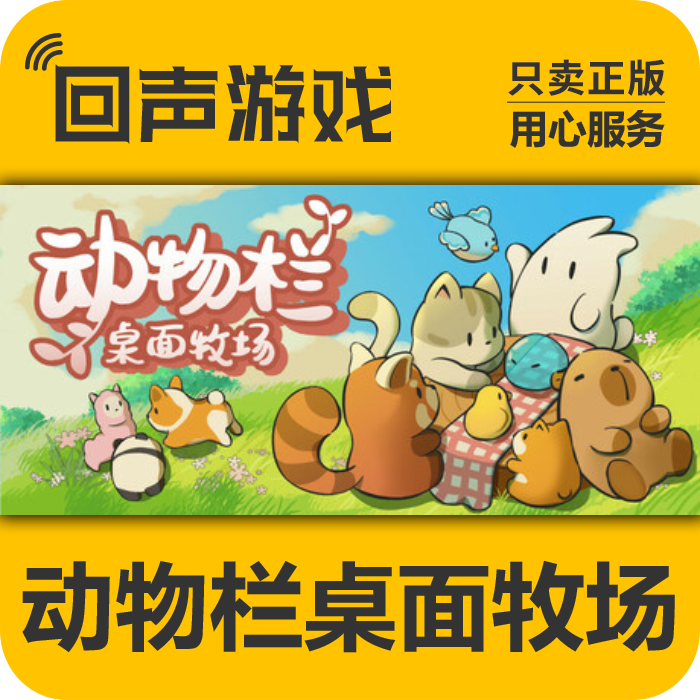 Steam正版key 动物栏 桌面牧场 蔚蓝牧场 支持者包 Tiny Pasture